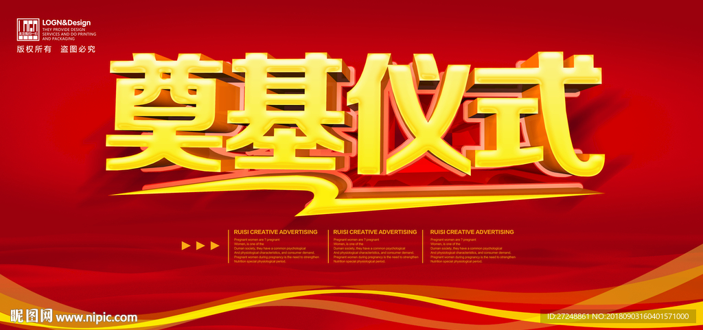 奠基仪式