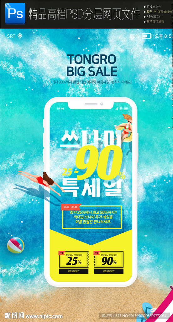 卖场手机海报招贴H5创意海报