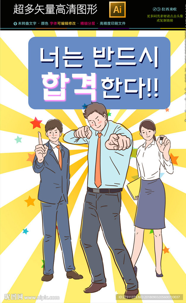 开学季学生创意插图海报张贴