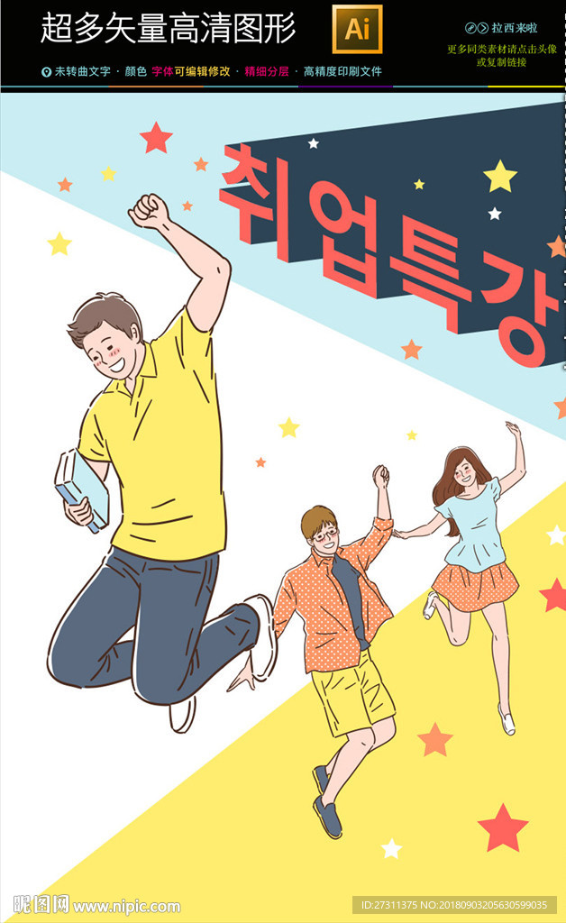 开学季学生创意插图海报张贴