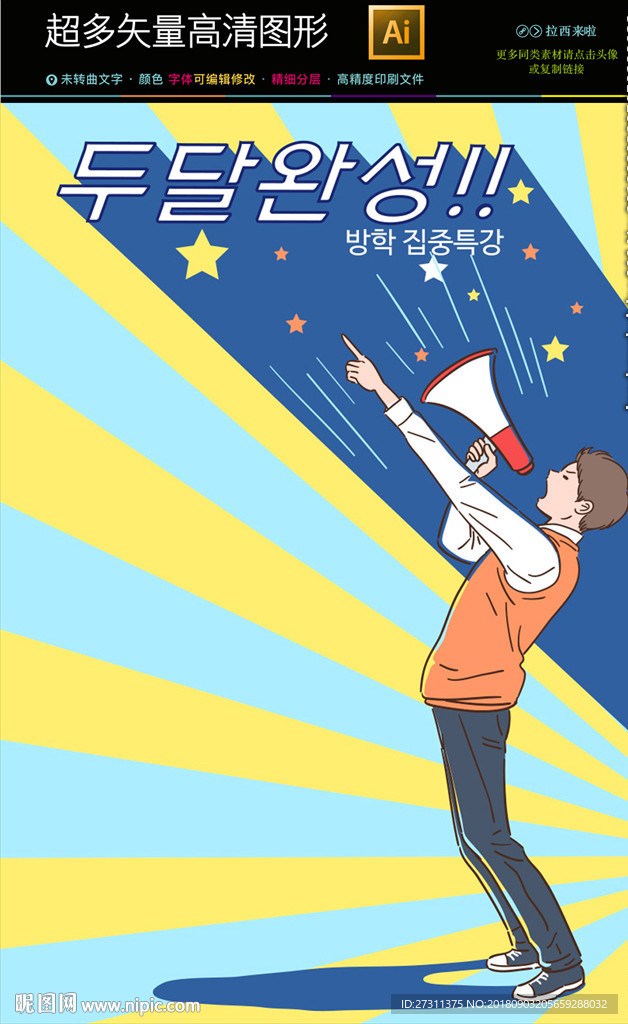 开学季学生创意插图海报张贴