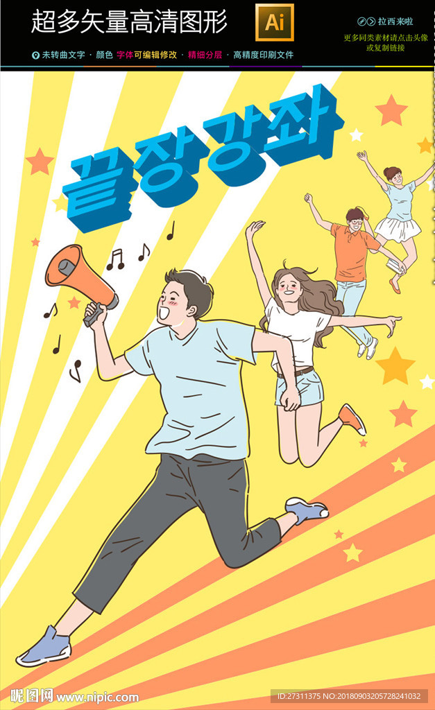 开学季学生创意插图海报张贴