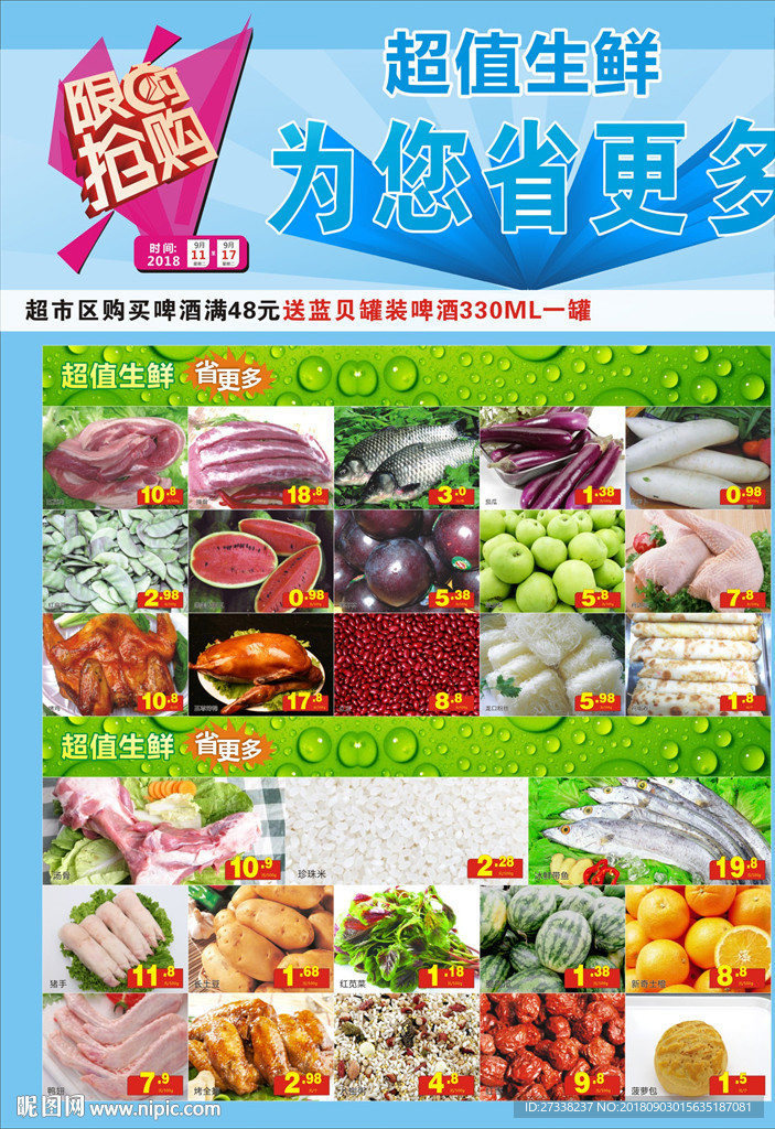 限时抢购