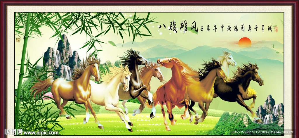 八骏图