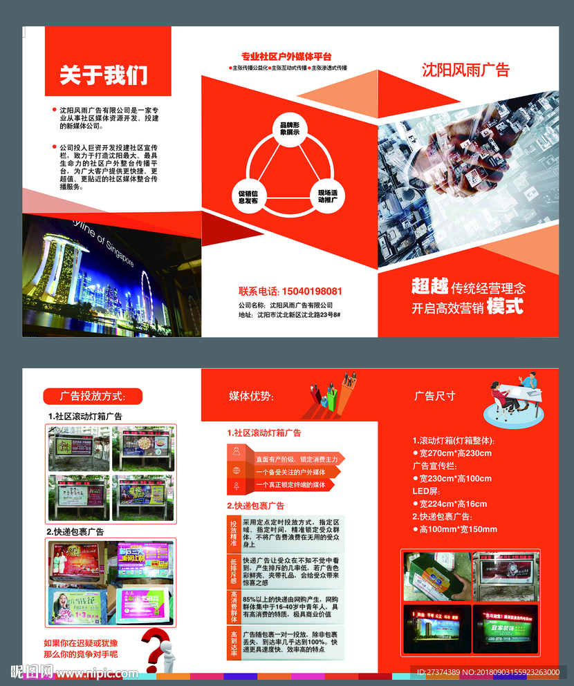 企业三折页