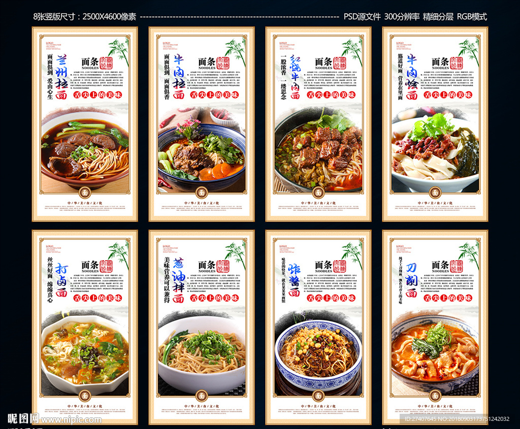 面条海报