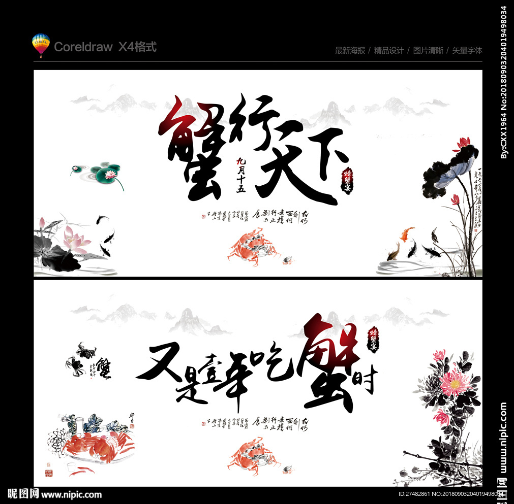 大闸蟹