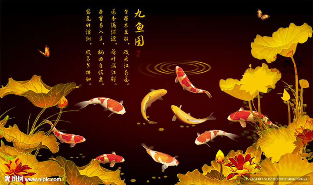 九鱼图