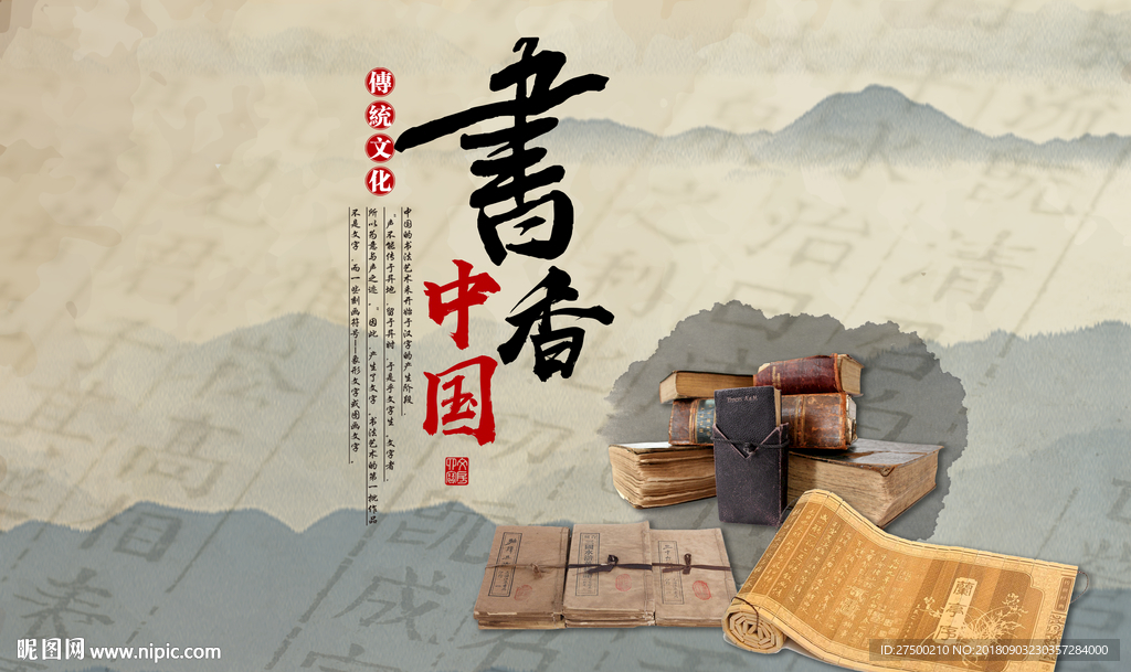 书香中式背景墙