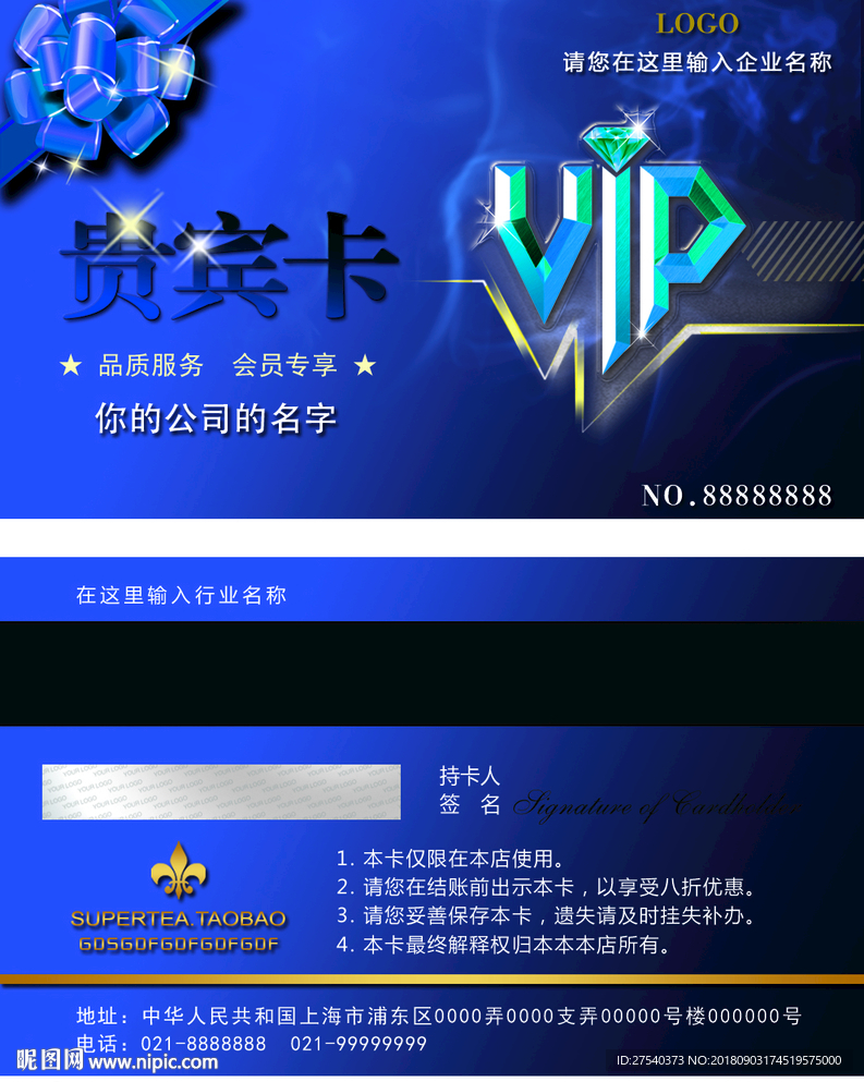 VIP贵宾卡