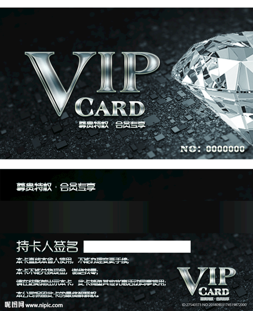 钻石VIP卡
