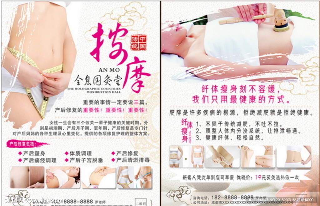 按摩宣传单
