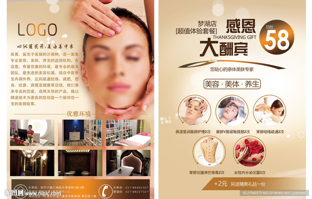 美容宣传单