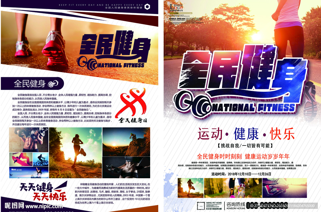 健身宣传单