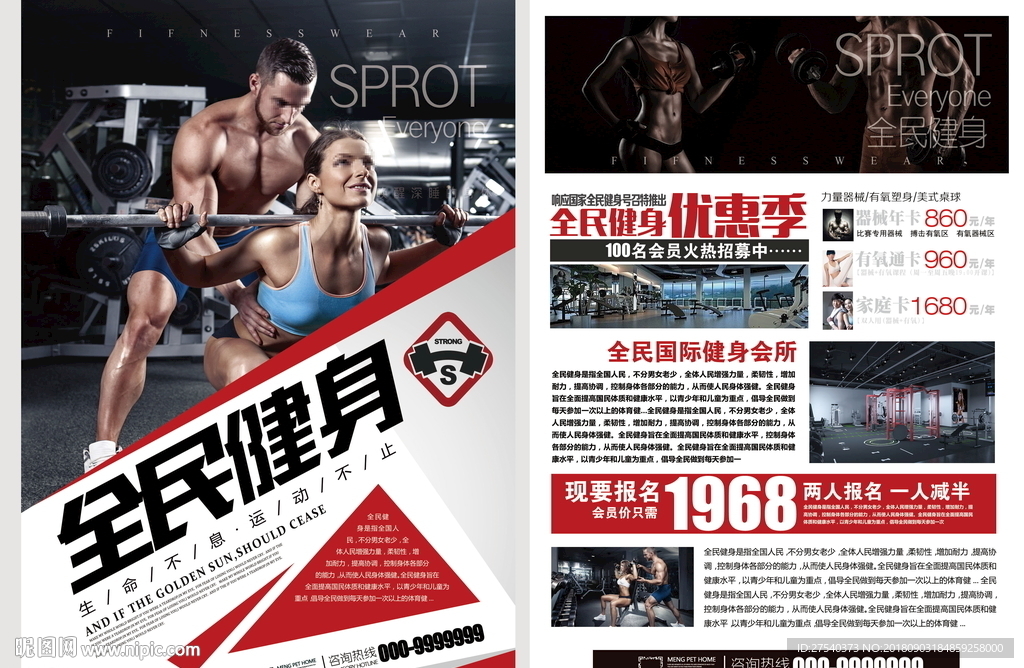 健身宣传单