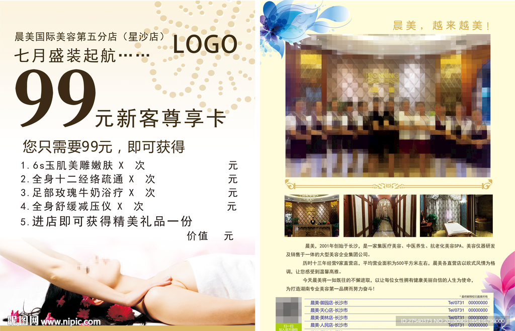 美容宣传单