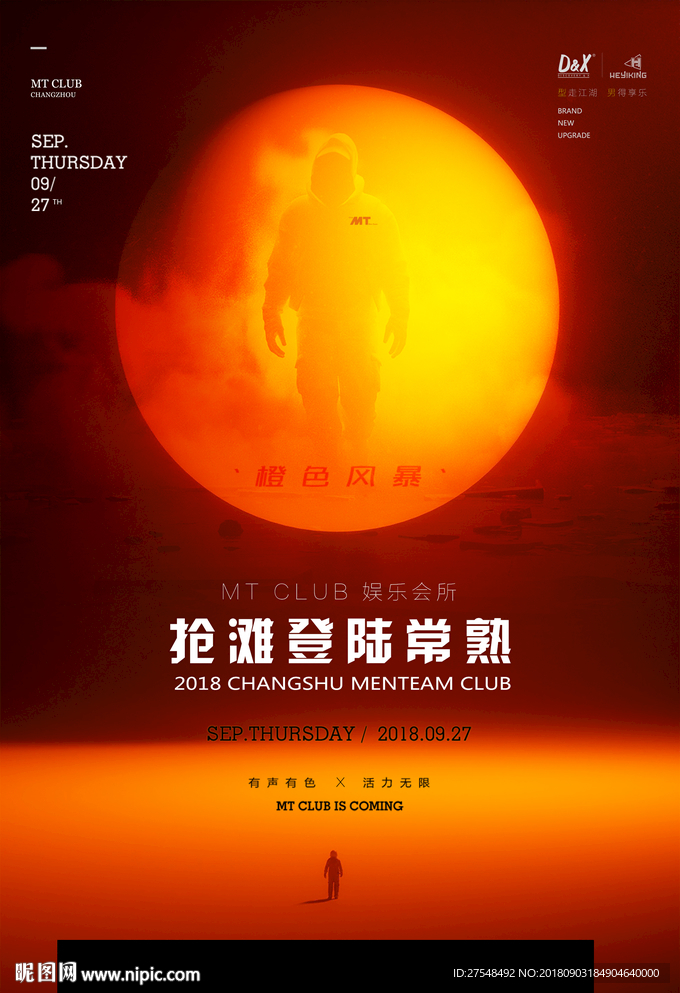 开业海报