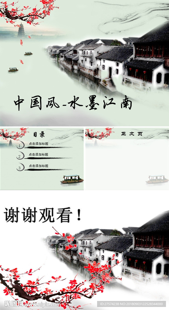 中国风PPT