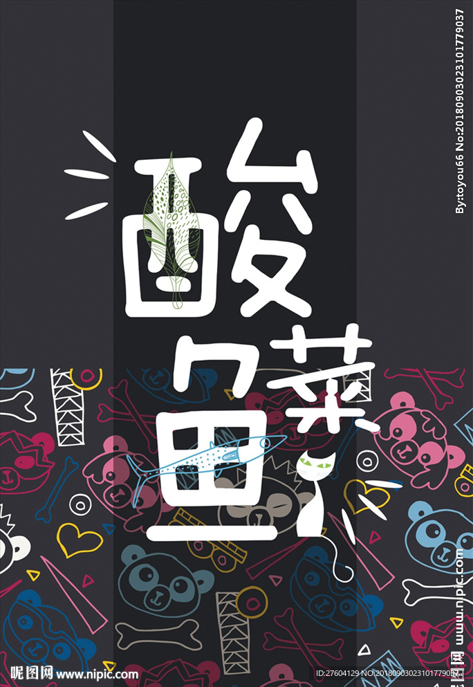 卡通书法毛笔字装饰画