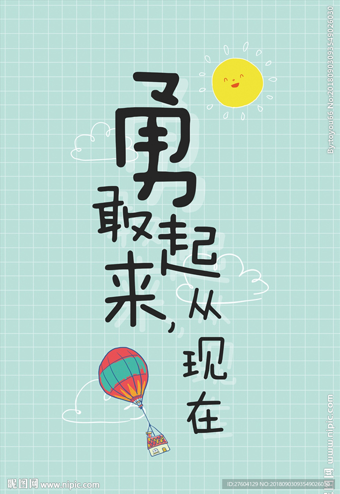 可爱卡通书法装饰画