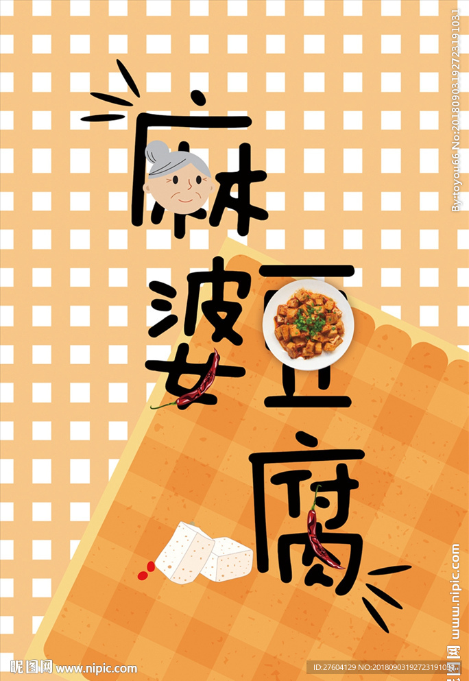 卡通可爱书法字体装饰画