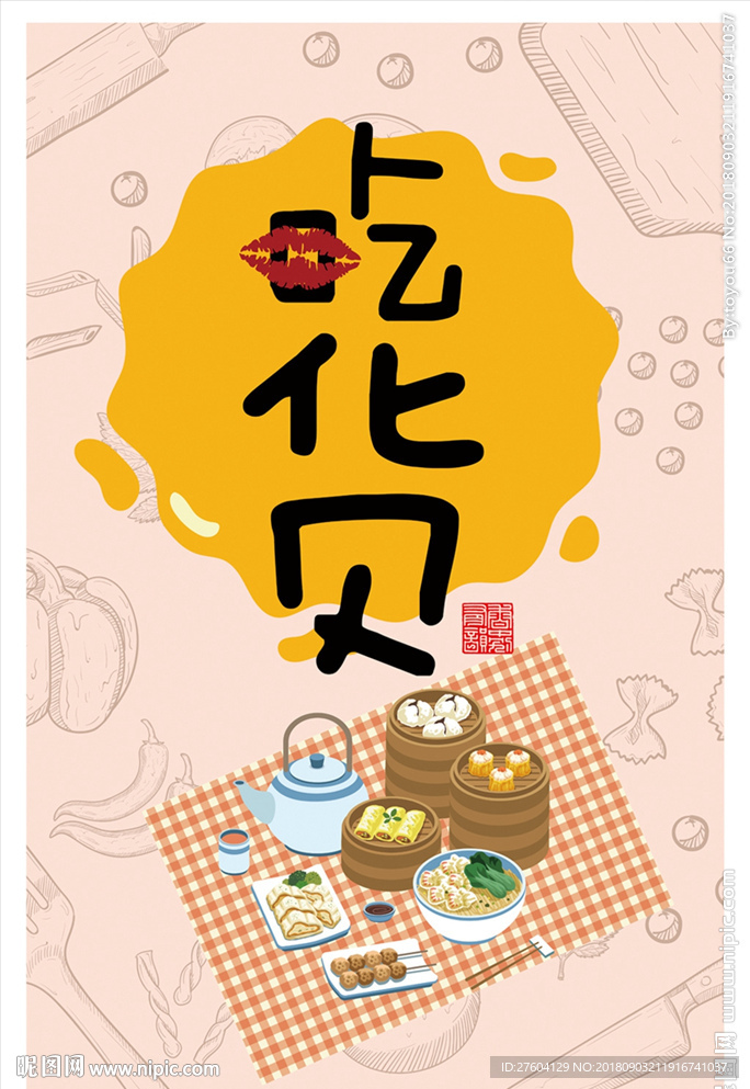 卡通可爱书法文字装饰画