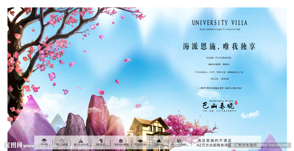 意境山水风景地产海报PSD分层