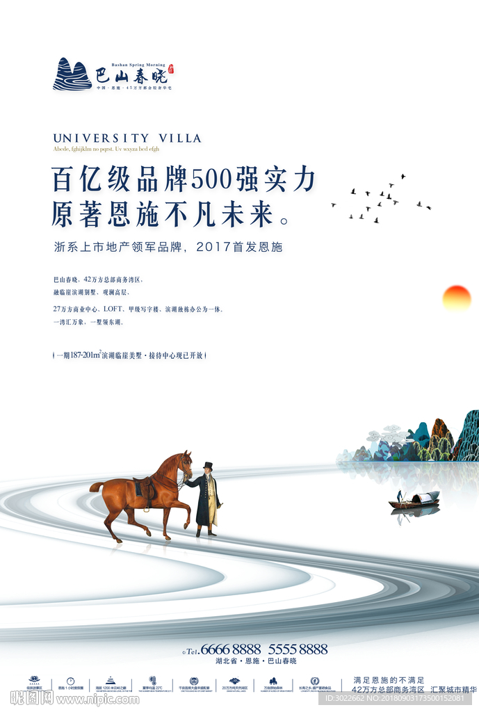 意境山水水墨地产海报PSD分层