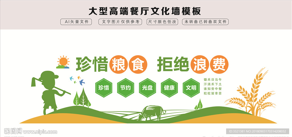 食堂文化墙