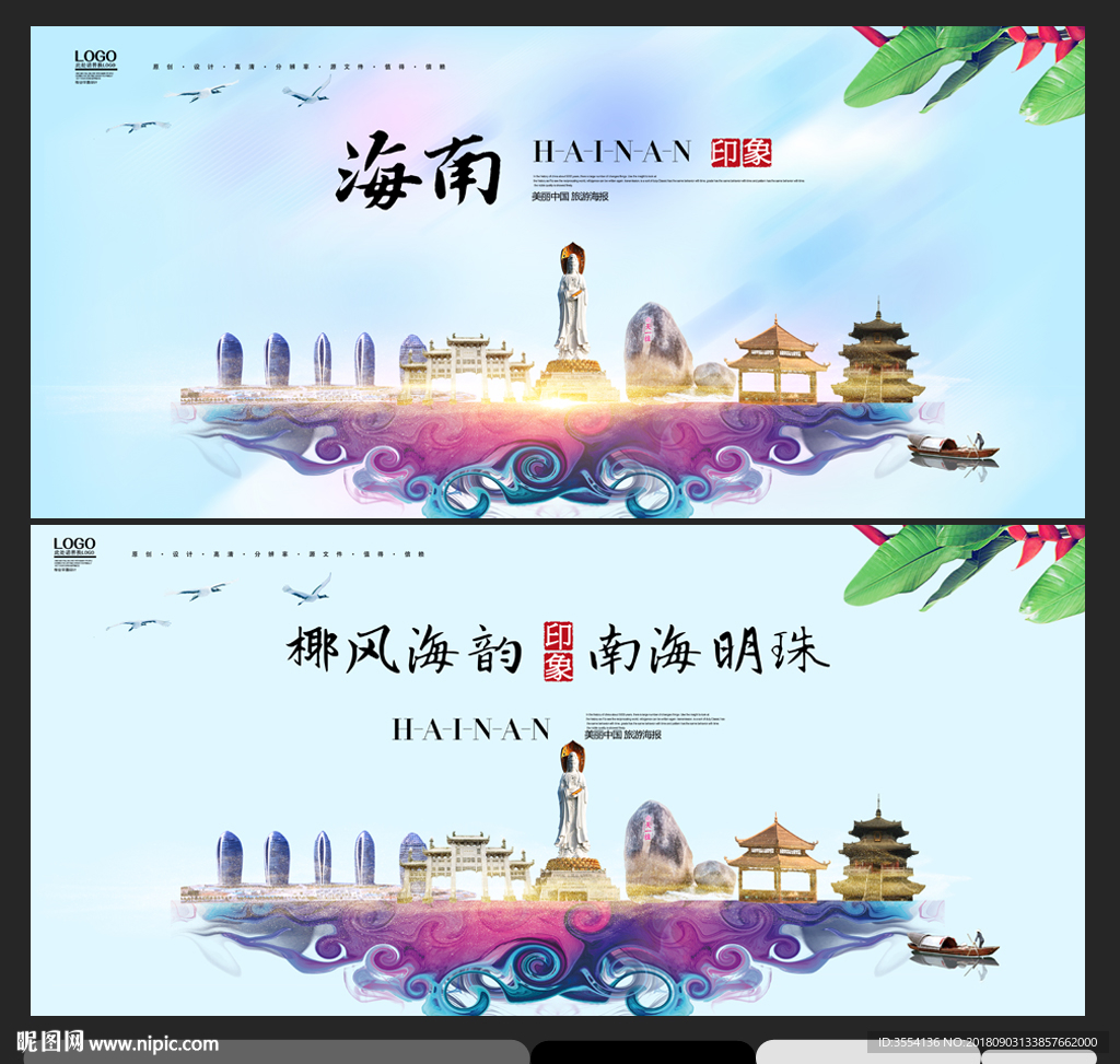 海南