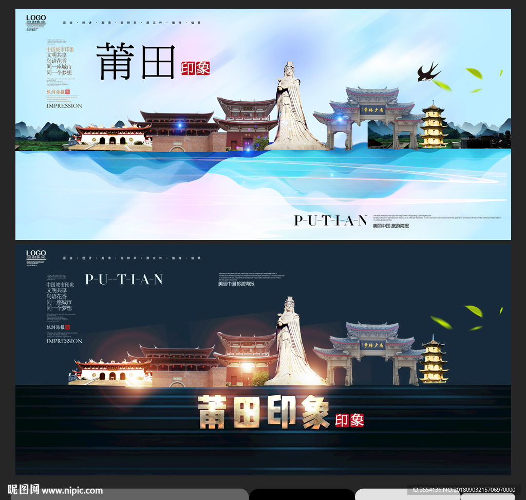 莆田