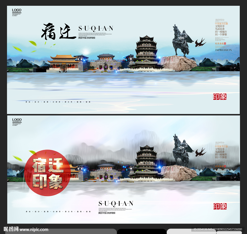 宿迁
