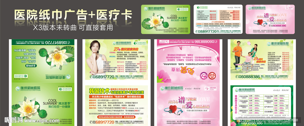 医院纸巾 健康体检 免费筛查