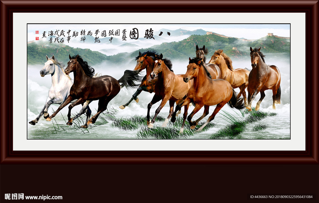 八骏图