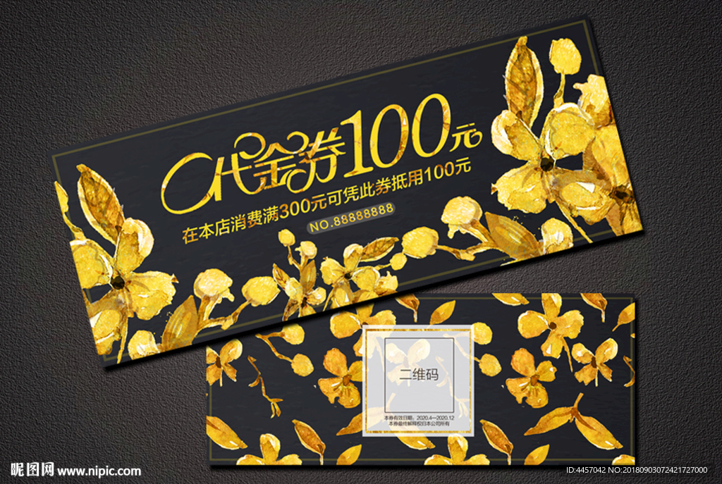 代金券