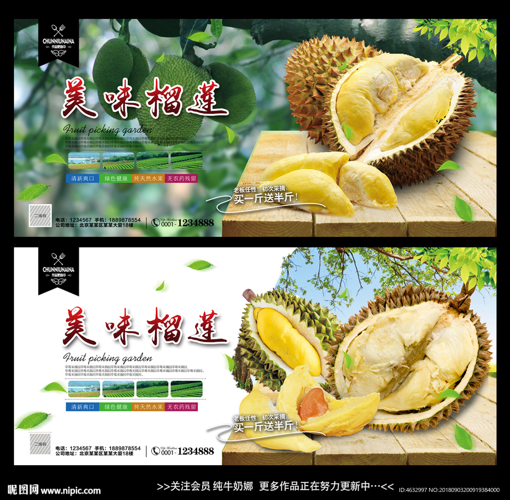 榴莲