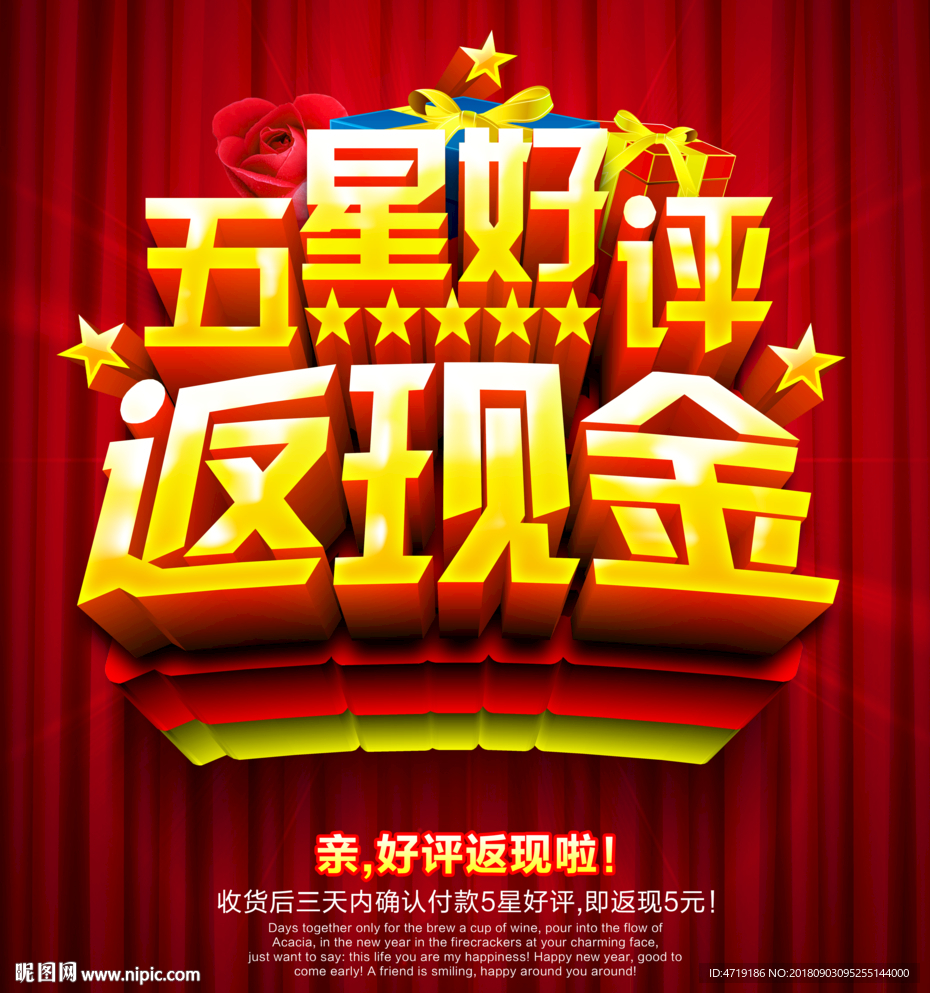 好评返现金