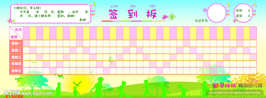 幼儿园签到板