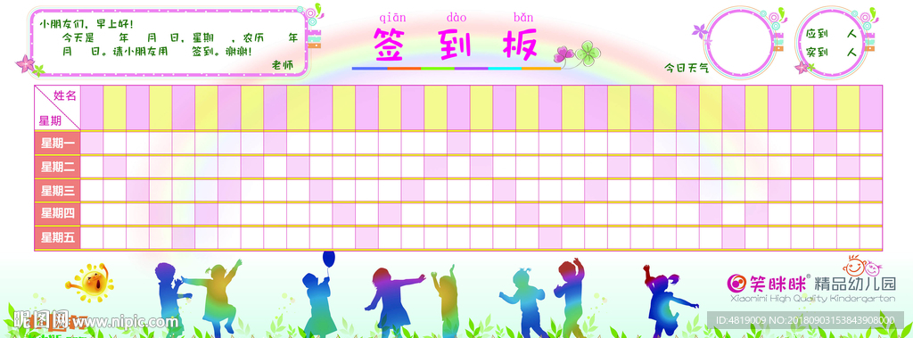 幼儿园签到板