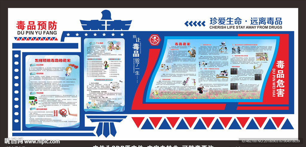 禁毒文化墙