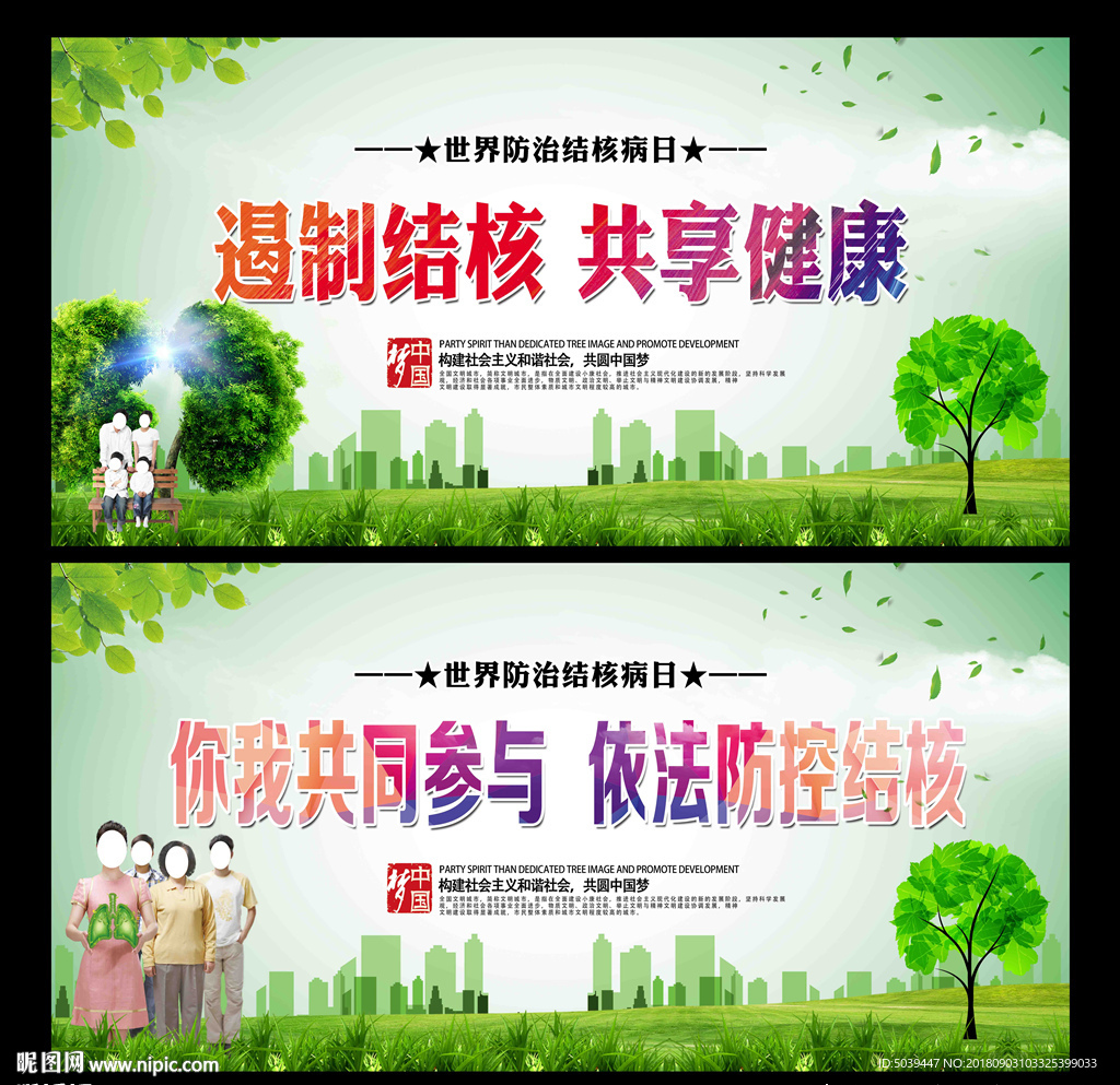 防治结核