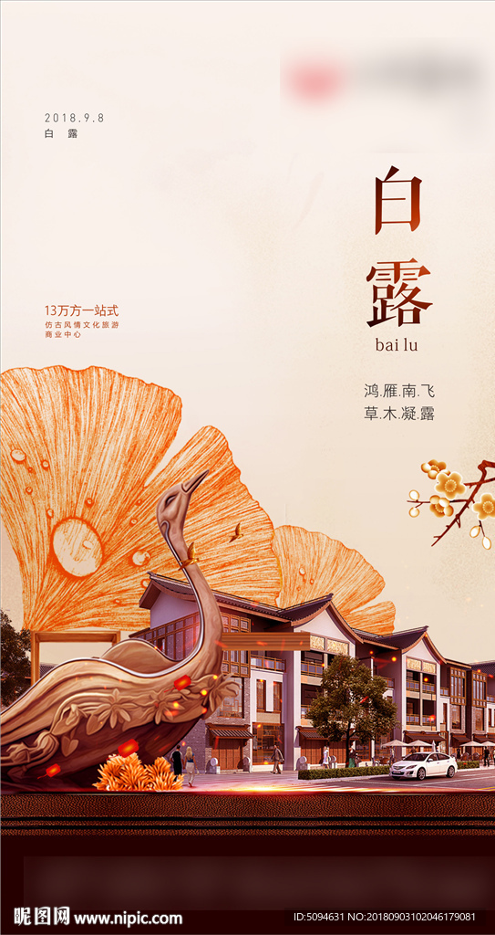 地产项目白露节气微信小报