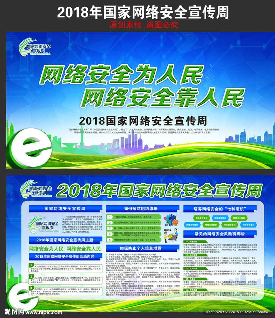 2018国家网络安全宣传周