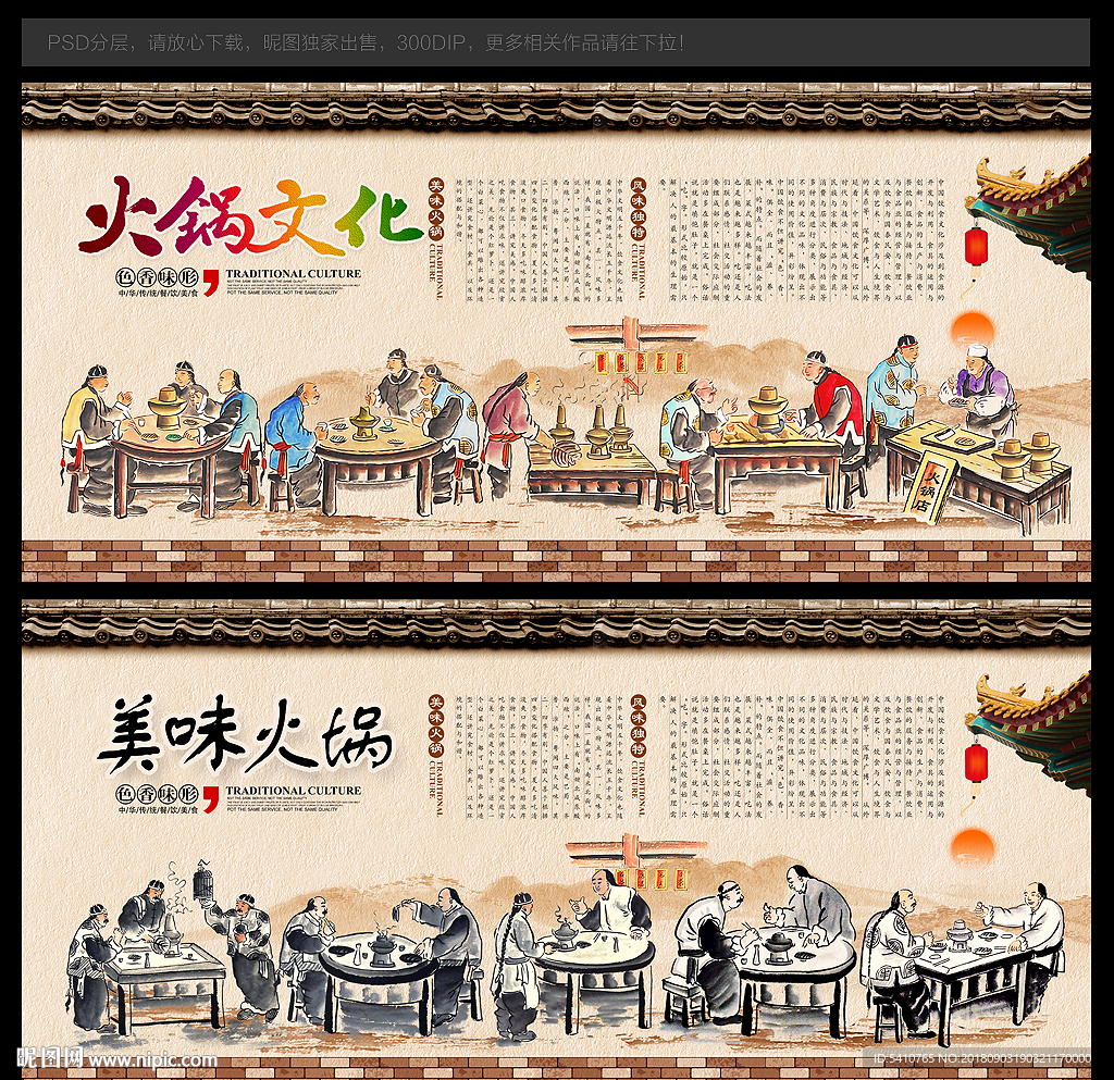 火锅背景墙