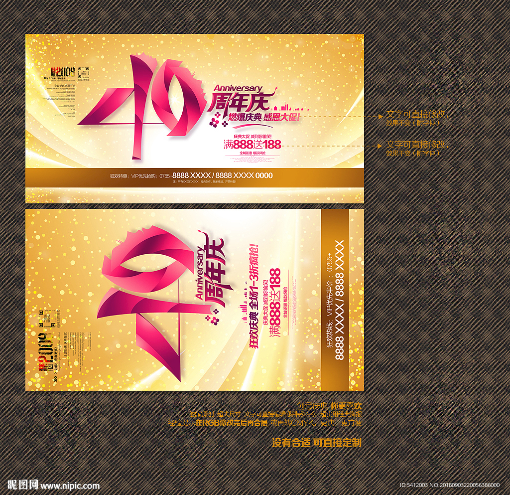 40周年庆