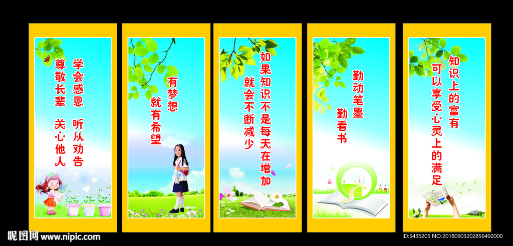 宣传标语  校园文化