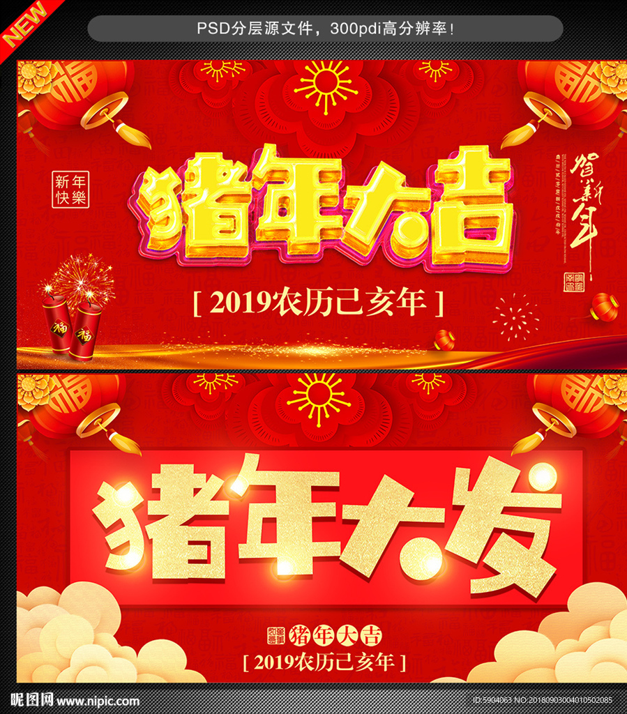 猪年大吉