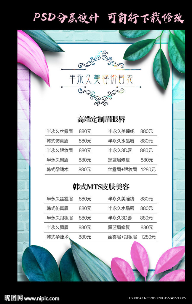 皮肤管理价目表
