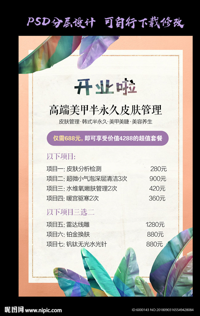 皮肤管理价目表