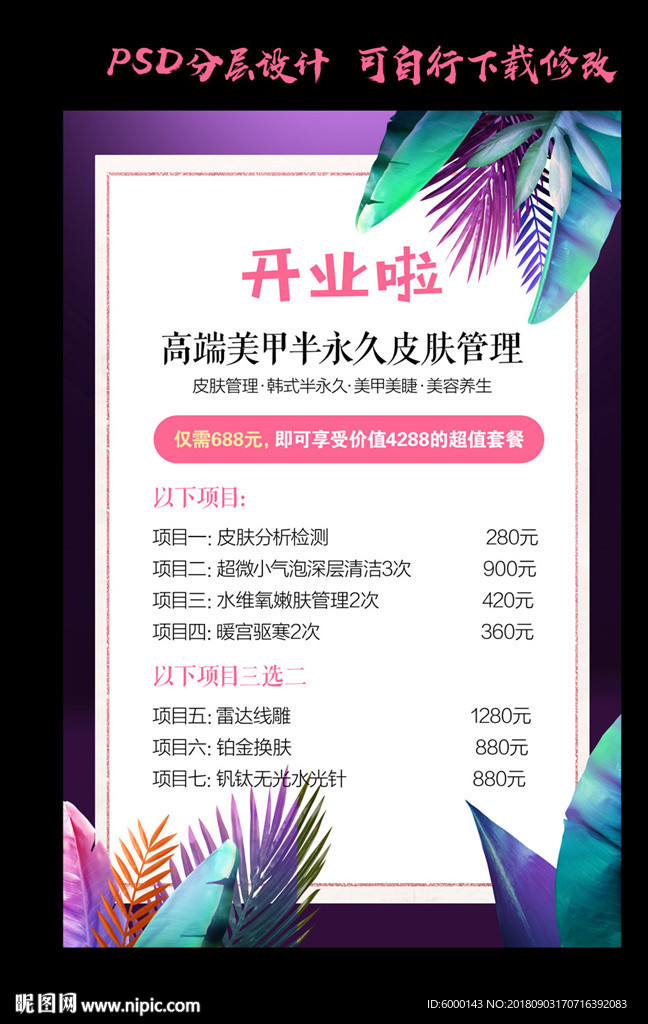 皮肤管理价目表